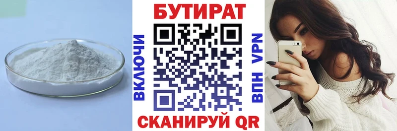 Бутират Butirat  купить закладку  Сорск 